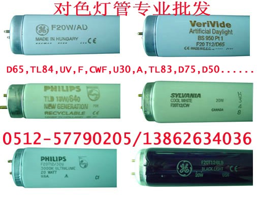 衢州、金华灯箱对色灯管，对色灯管，D65灯管